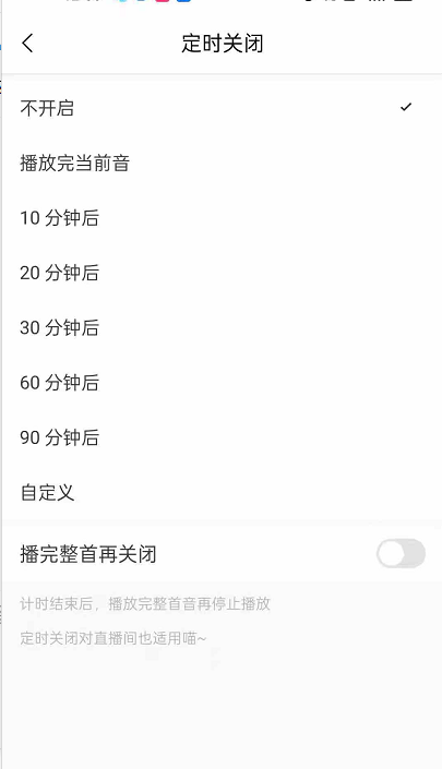 猫耳FM定时关闭音频怎么操作 猫耳FM定时关闭音频操作方法