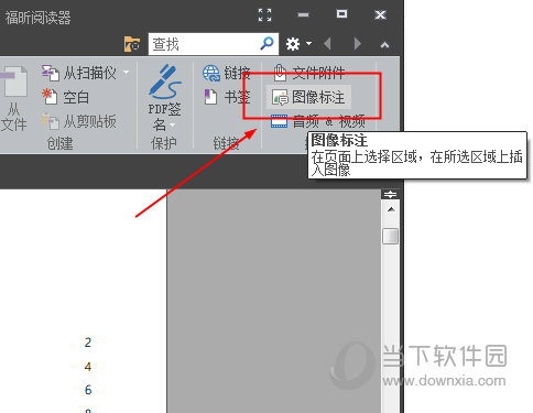 福昕阅读器怎么插入图片 福昕阅读器插入图片的操作方法