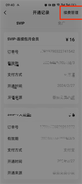 番茄小说自动续费怎么关闭 自动续费关闭的方法