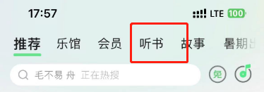 QQ音乐怎么听书 听书的操作方法