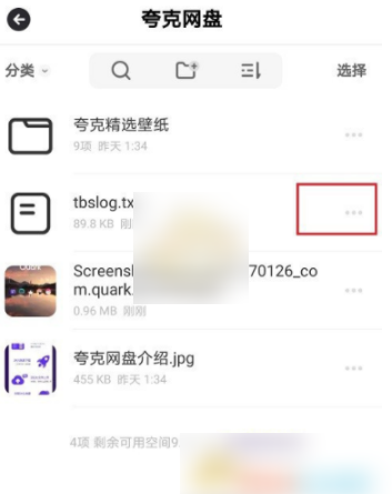 夸克网盘怎么下载到本地？夸克网盘下载文件保存回本地的方法