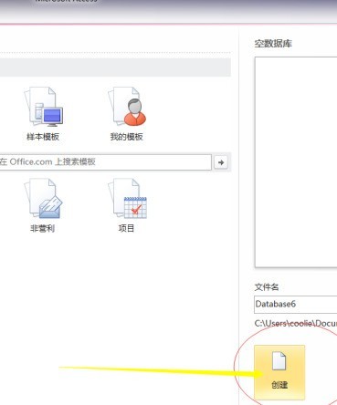 access2010怎样创建一个空白数据库_access2010创建一个空白数据库的方法