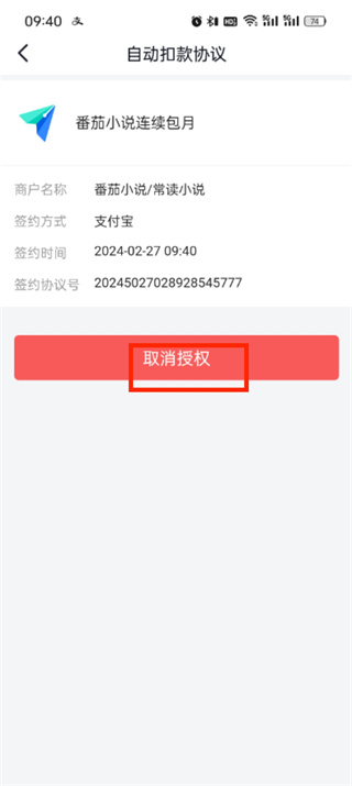 番茄小说自动续费怎么关闭 自动续费关闭的方法