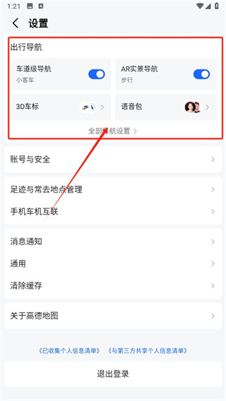 高德地图静音模式怎么设置_高德地图播报模式更换方法介绍