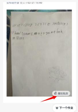 钉钉中家校本教师判作业方法