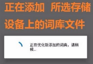 欧路词典怎么导入词典呢?欧路词典导入本地词典教程!
