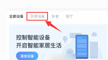 小翼管家怎么添加成员一起看?小翼管家添加成员一起看监控教学!