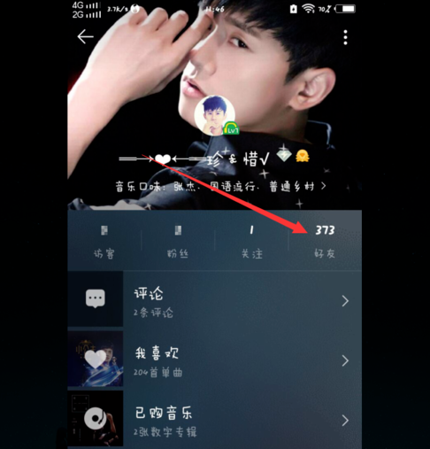 qq音乐好友喜欢的歌在哪里看 qq音乐好友喜欢的歌查看方法