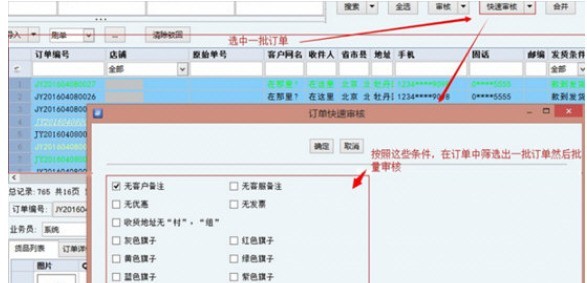 使用旺店通ERP怎么审核订单 旺店通erp使用教程
