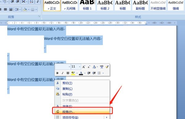 Word文档怎么解决空白不能输入文字 Word解决空白不能输入文字方法