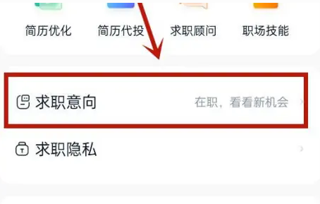 猎聘怎么关闭求职状态呢?分享猎聘求职状态关闭教程!