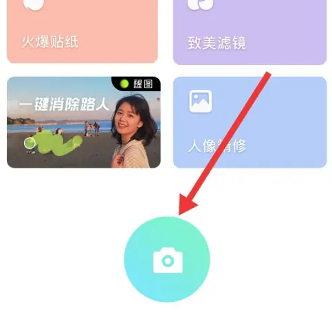 激萌相机怎么去除光圈功能 激萌关闭滤镜方法