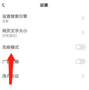 悟空浏览器怎么设置无痕浏览 设置无痕浏览的操作方法
