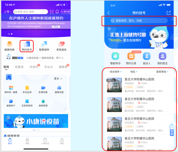 上海健康云怎么挂号 健康云助老手册 怎么通过健康云预约挂号