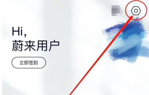 蔚来app怎么绑定车牌号 蔚来APP查看账号绑定教程