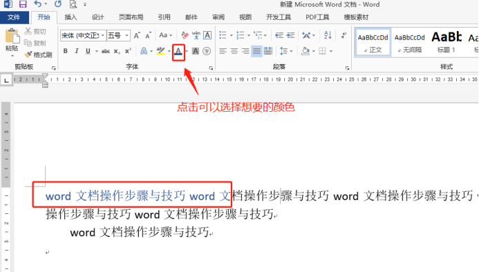 word文档常用基础操作