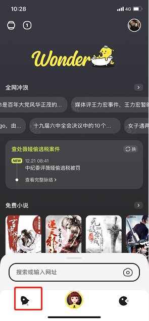 Wonder怎么查询天气 Wonder天气查询方法