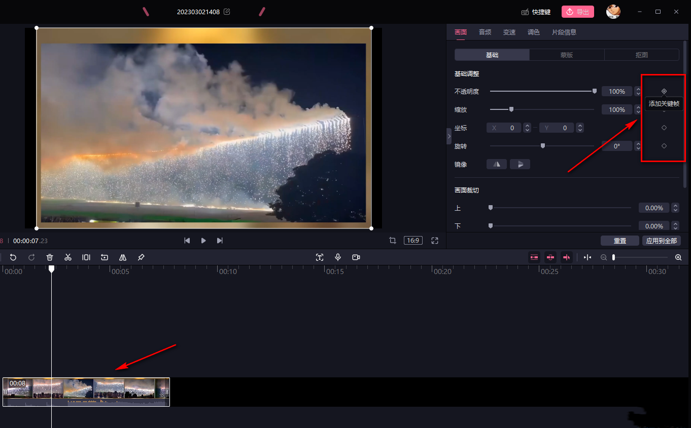 必剪中的关键帧怎么用？必剪添加关键帧的方法