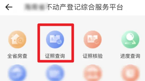 海易办怎么查房产信息 海易办房屋所有权证查询方法