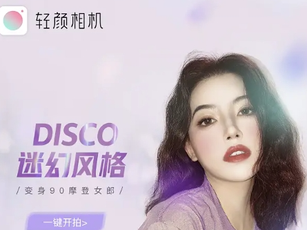 轻颜相机怎么去水印呢?轻颜相机去掉水印设置教程!