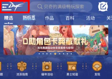 dnf助手怎么取消隐藏 dnf助手取消隐藏角色信息方法介绍