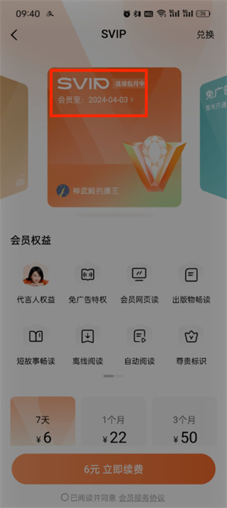 番茄小说自动续费怎么关闭 自动续费关闭的方法