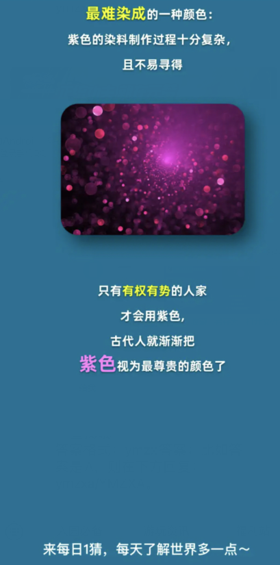淘宝大赢家3月19日:古代最早代表皇权的是以下何颜色