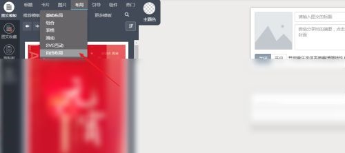 秀米编辑器自由布局怎么设置