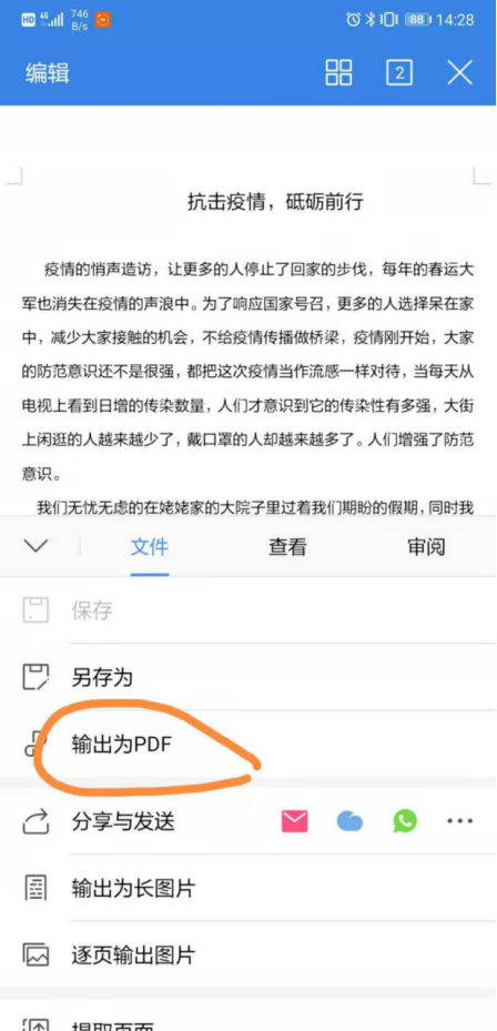 手机wps怎么手写签名