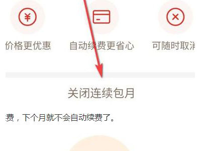 拼多多月卡怎么取消 月卡取消的操作方法