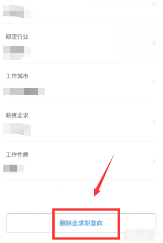 智联招聘求职意向怎么删除