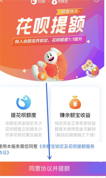 支付宝花呗额度怎么调整 花呗额度调整方法