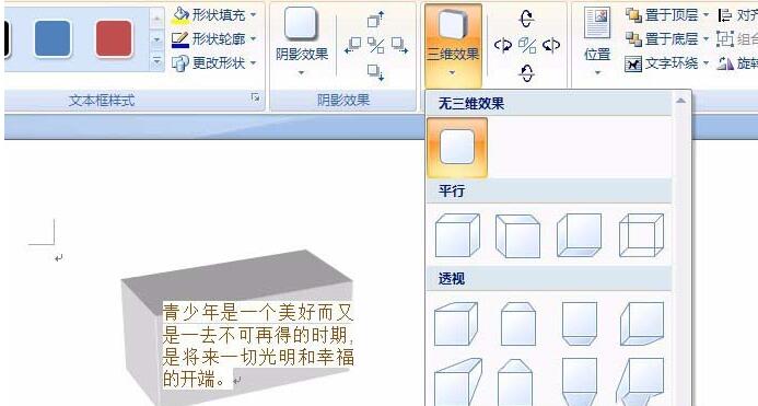 word文本框制作三维立体效果的图文方法