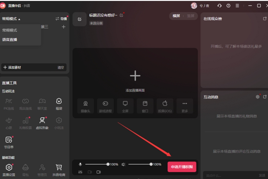 抖音电脑版怎么直播-抖音电脑版怎么上传视频?