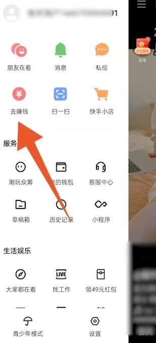 快手在哪里填写邀请码 快手填写邀请码方法