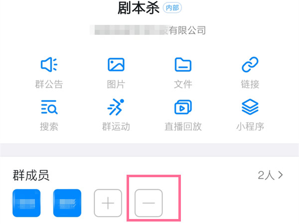 钉钉怎么删除群聊成员 钉钉删除群聊成员方法分享