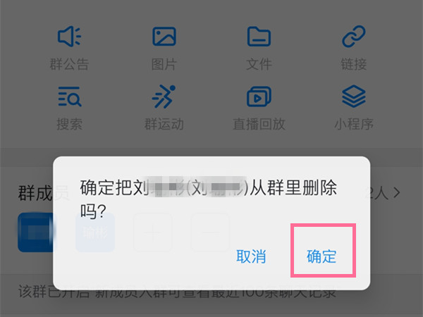 钉钉怎么删除群聊成员 钉钉删除群聊成员方法分享