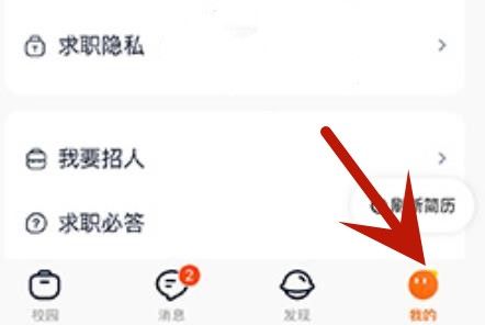 猎聘怎么关闭求职状态呢?分享猎聘求职状态关闭教程!