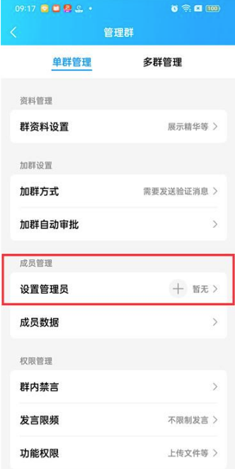 QQ设置群管理员怎么操作 QQ设置群管理员流程分享