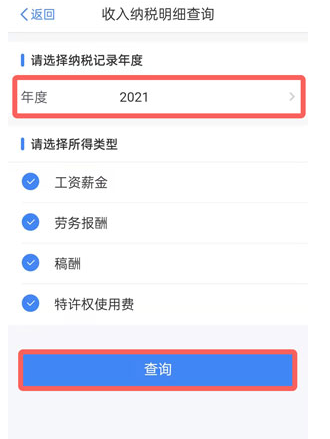 个人所得税怎么查工资明细 个人所得税查工资明细的方法