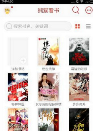 熊猫看书怎么用微信充值 熊猫看书用微信充值的方法