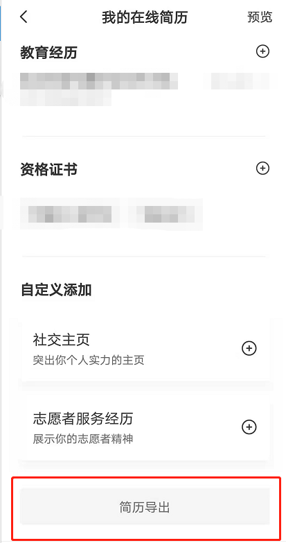 boss直聘线上简历怎么做