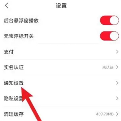 点淘怎么关闭推送通知 关闭推送通知的操作方法