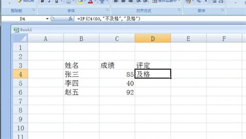excel中if函数怎么用 excel中if函数的使用教程