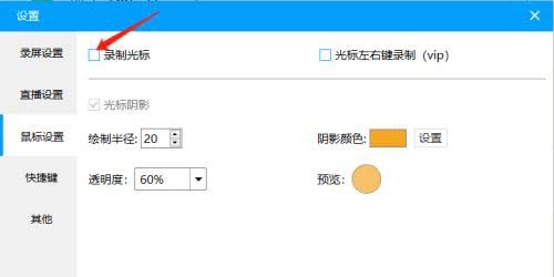 EV录屏怎么关闭录制光标 EV录屏关闭录制光标教程