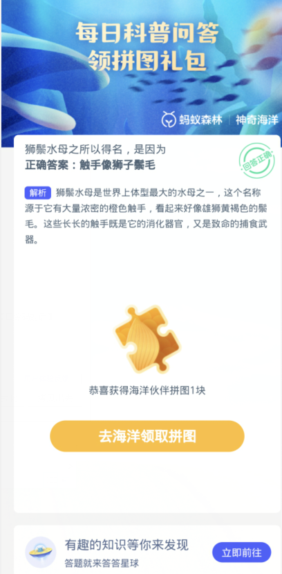 蚂蚁森林神奇海洋3月9日:狮鬃水母之所以得名是因为