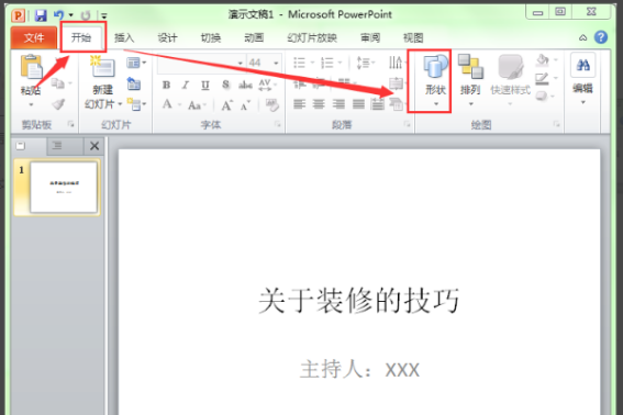 怎么在ppt上添加文字?