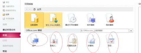 access2010怎样创建一个空白数据库_access2010创建一个空白数据库的方法
