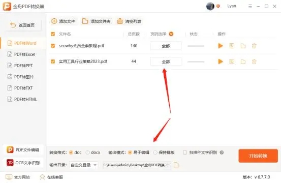 电脑pdf转换成word免费方法介绍