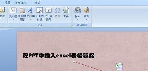 ppt2013插入excel表格链接的操作方法